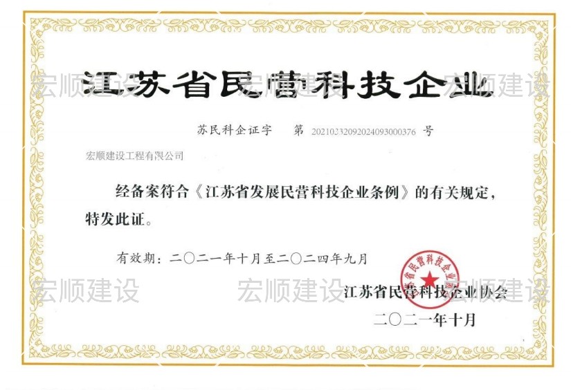 江蘇省民營(yíng)科技企業(yè)